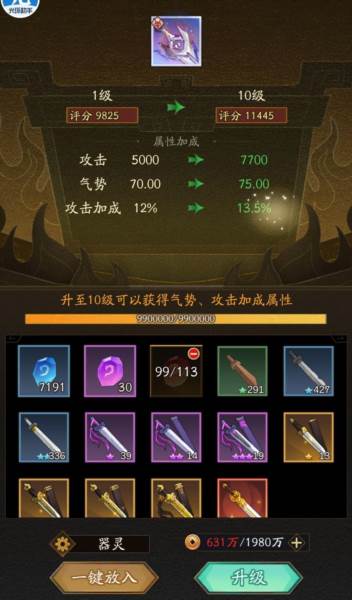 装备系统攻略配图6