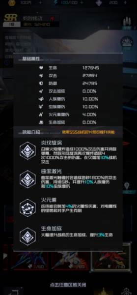 SSR新战机灼烈炫动全面讲解配图3