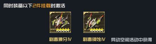 全新毒系挂载配图1