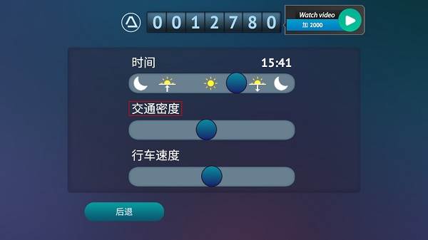 如何调整车流配图1