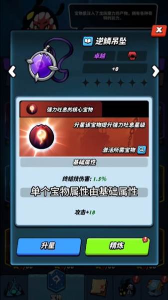 宝物升星攻略配图3