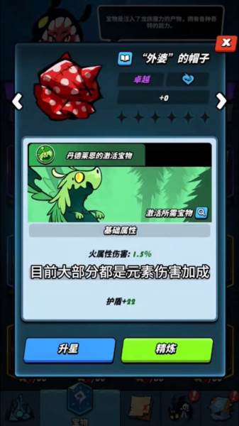 宝物升星攻略配图4