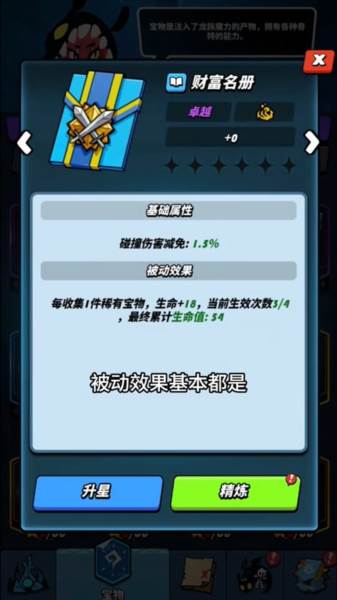 宝物升星攻略配图5