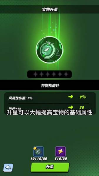 宝物升星攻略配图6