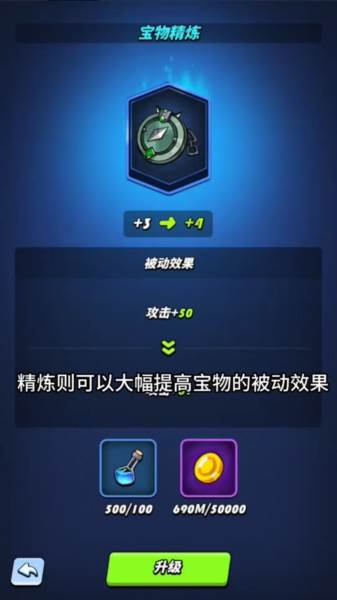 宝物升星攻略配图7