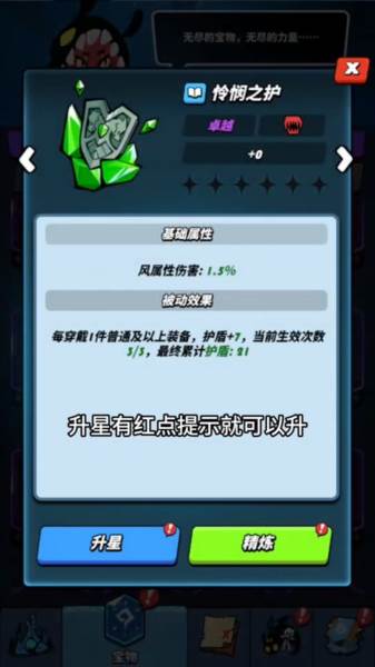 宝物升星攻略配图8