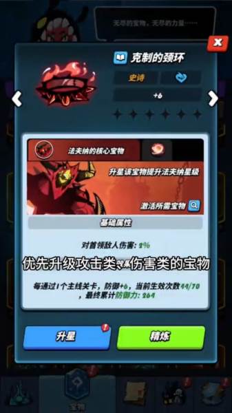 宝物升星攻略配图9