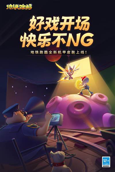 地铁跑酷无限金币版宣传图