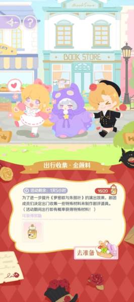 花花与幕间剧九游版宣传图