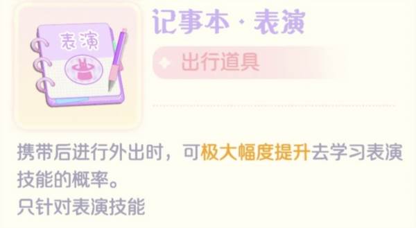 参演主演基础技能等级提升方法配图3