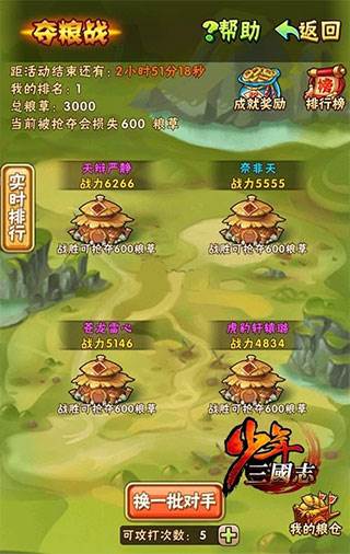 夺粮战攻略配图1