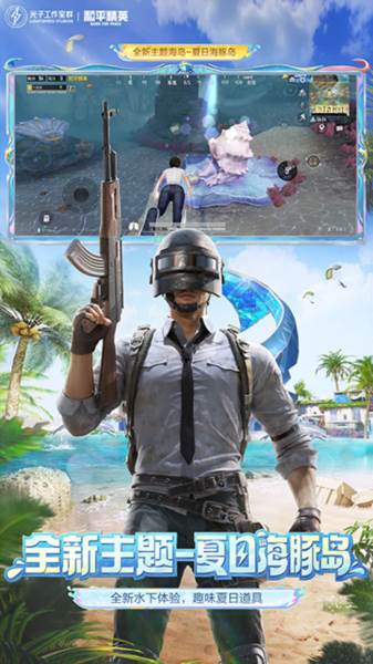 和平精英安卓版宣传图