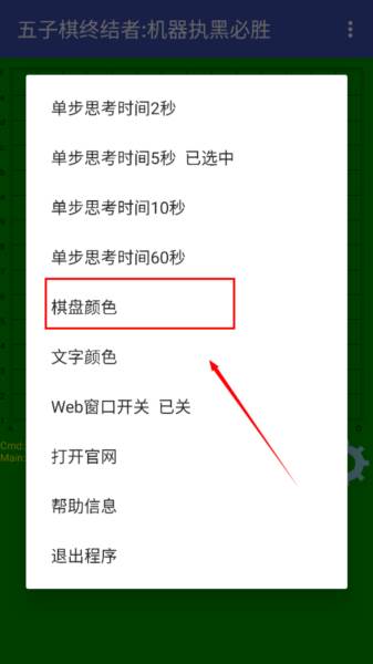 怎么设置棋盘颜色配图1