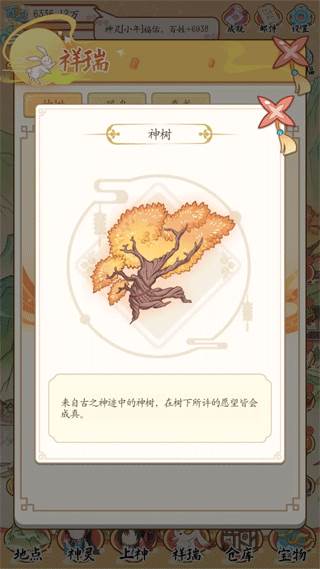 祥瑞图鉴分享配图1