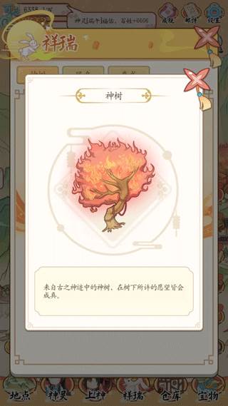 祥瑞图鉴分享配图2