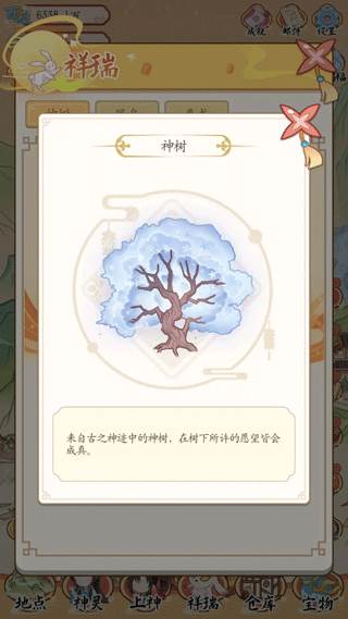 祥瑞图鉴分享配图3