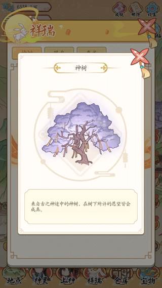 祥瑞图鉴分享配图4