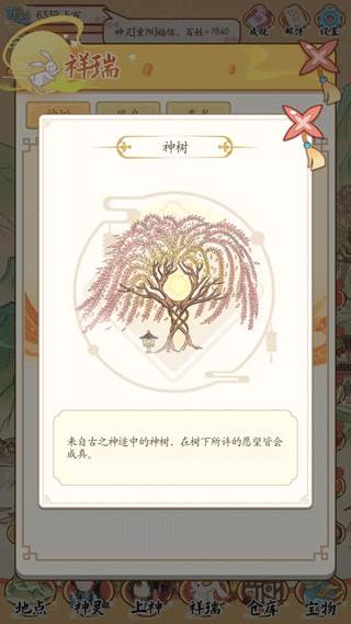 祥瑞图鉴分享配图6