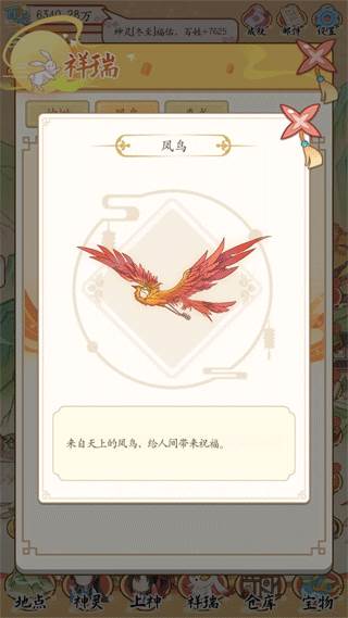 祥瑞图鉴分享配图7