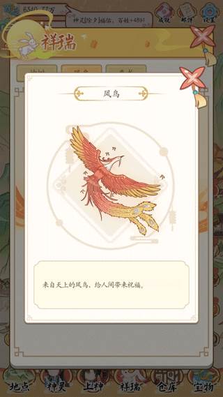 祥瑞图鉴分享配图8