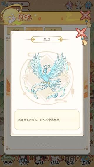 祥瑞图鉴分享配图9