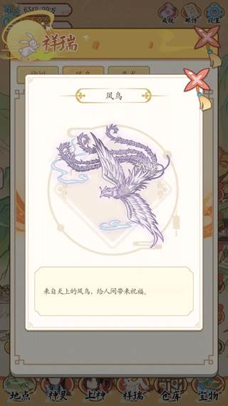 祥瑞图鉴分享配图10
