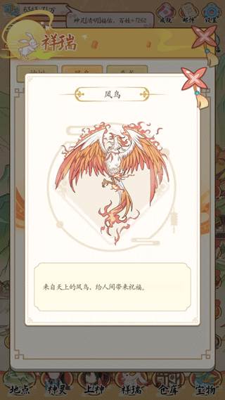 祥瑞图鉴分享配图11