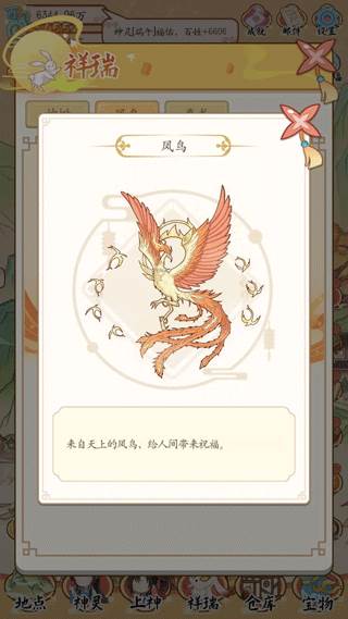 祥瑞图鉴分享配图13