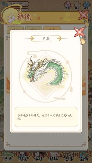 祥瑞图鉴分享配图14