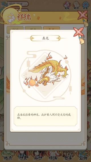 祥瑞图鉴分享配图15