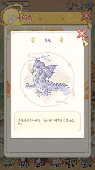 祥瑞图鉴分享配图17