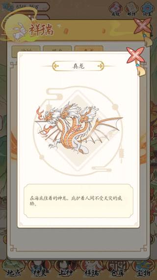 祥瑞图鉴分享配图18