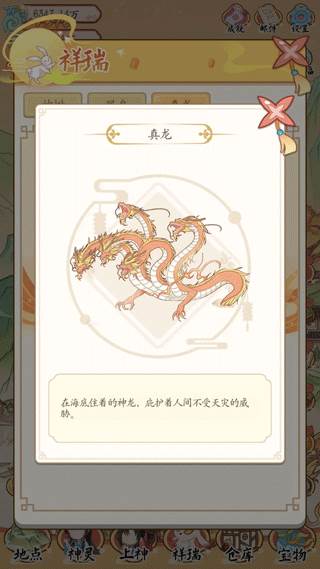 祥瑞图鉴分享配图19