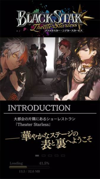 黑星剧场台服宣传图