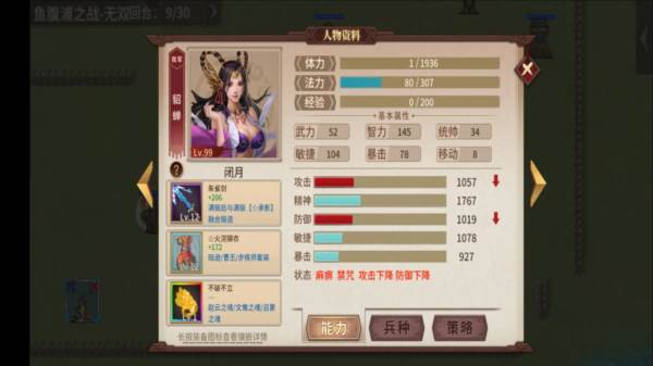 豪华曹魏传手游 鱼腹浦详细攻略配图9