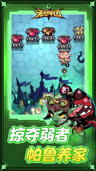 无尽军团宣传图