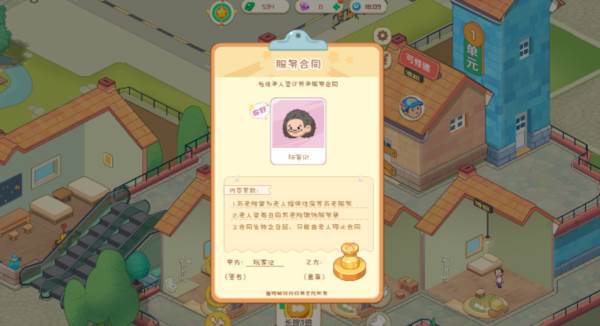 开心养老院小游戏 怎么到六星社区配图3