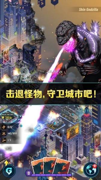 哥斯拉国防军无限金币版宣传图