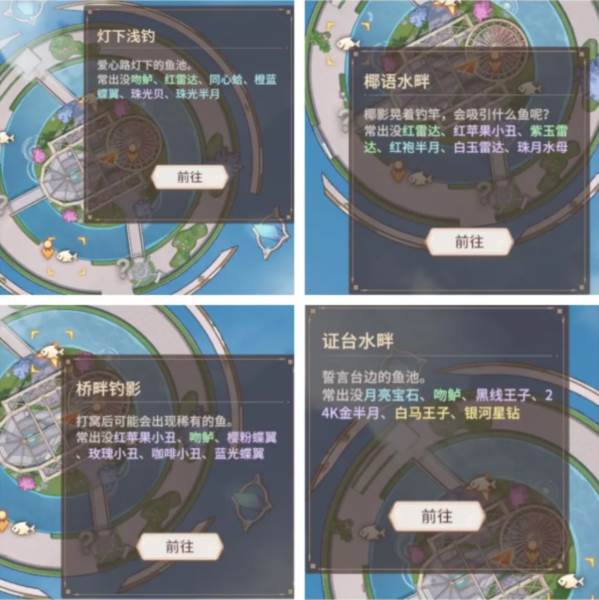 钓鱼点攻略配图3