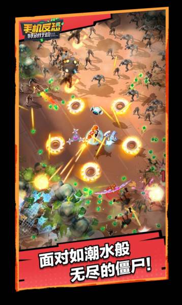 手机反恐特别行动宣传图