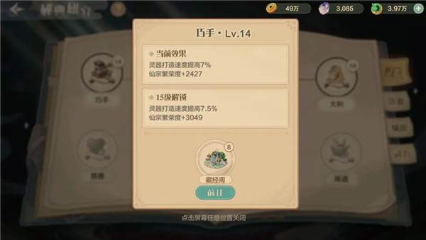 藏经阁玩法攻略配图3