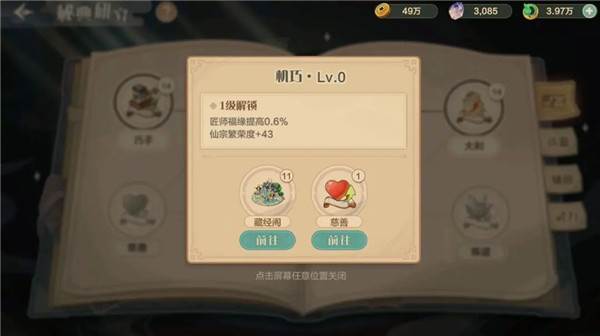 藏经阁玩法攻略配图4