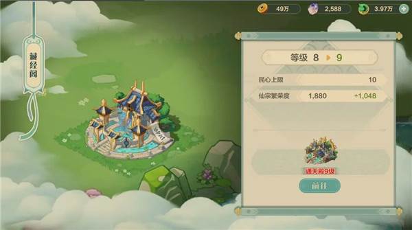 藏经阁玩法攻略配图6