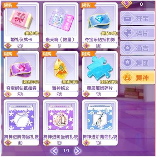 舞神进阶系统攻略配图7