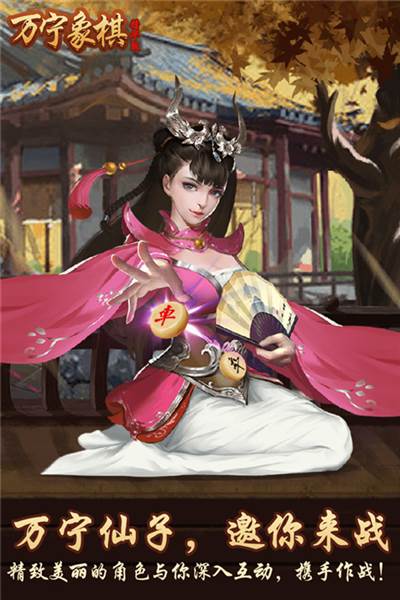 万宁象棋精华版宣传图