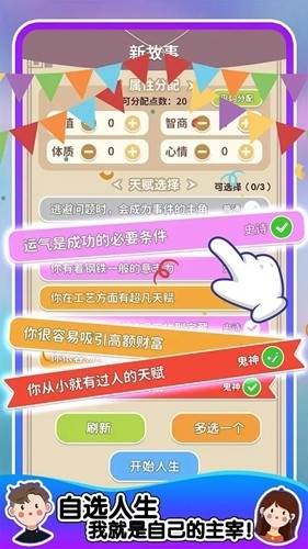 人生轨迹模拟器1