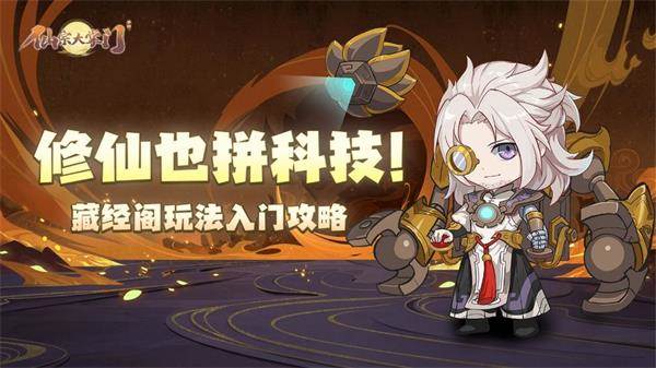 藏经阁玩法攻略配图1