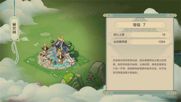 藏经阁玩法攻略配图2