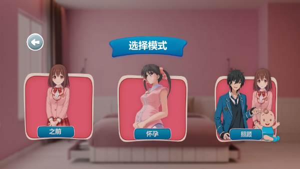 樱花校园怀孕模拟器最新版宣传图