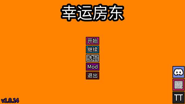 幸运房东宣传图